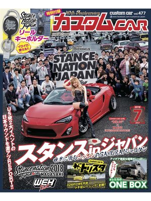 cover image of カスタムCar, Volume 477